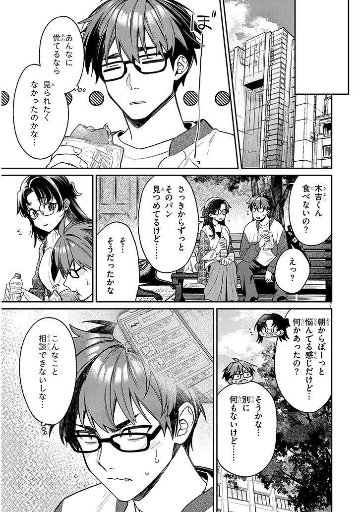 Kuse Tsuyo Kanojo wa Toko ni Izanau Chapter 25.1 7ページ
