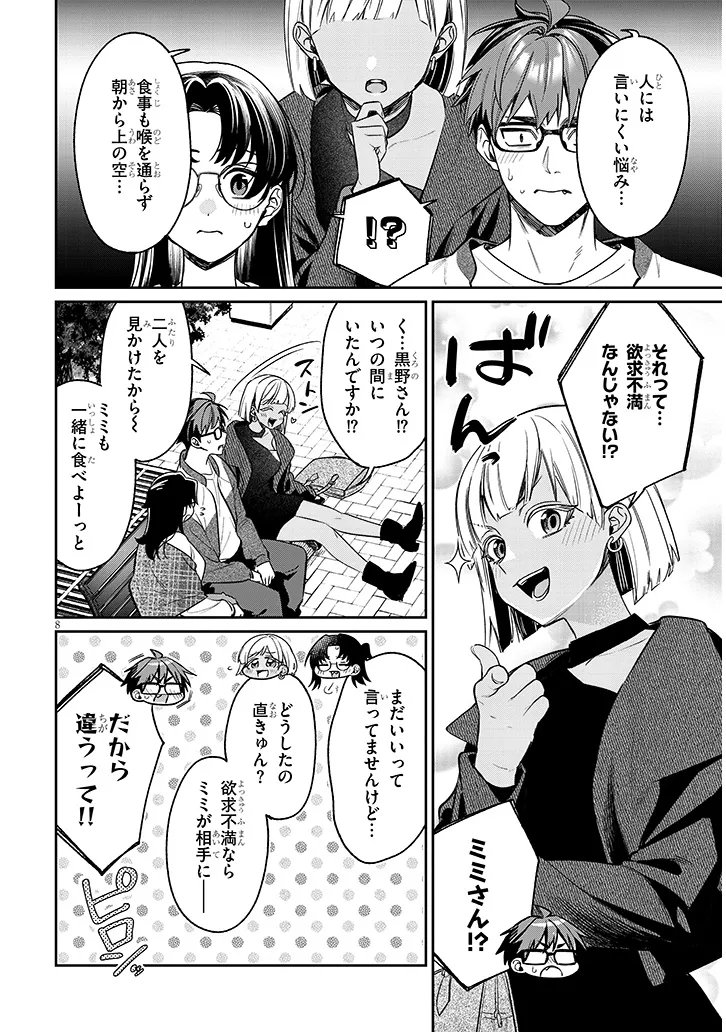 Kuse Tsuyo Kanojo wa Toko ni Izanau Chapter 25.1 8ページ