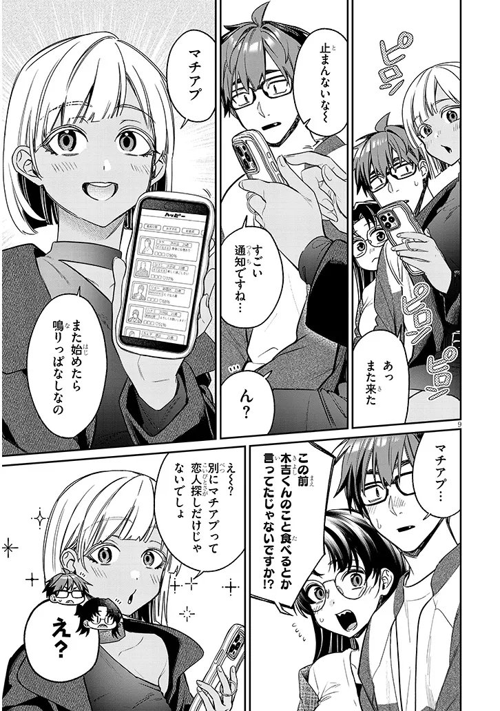 Kuse Tsuyo Kanojo wa Toko ni Izanau Chapter 25.1 9ページ