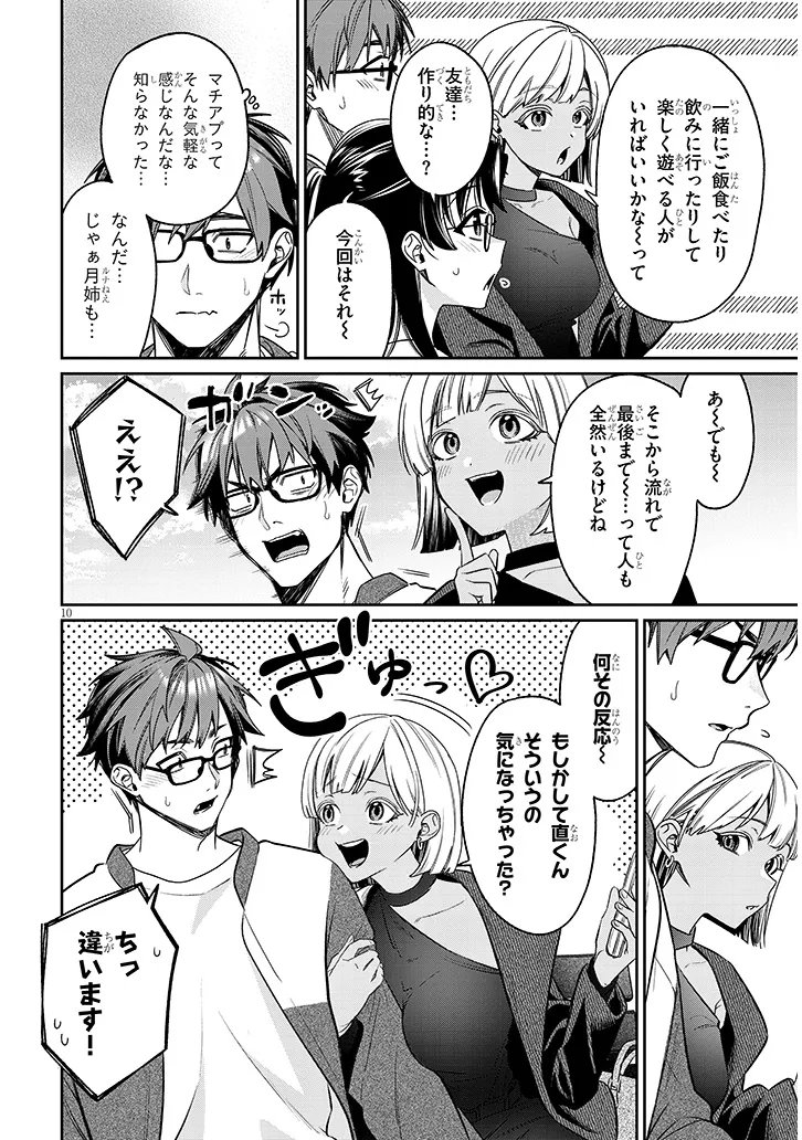 Kuse Tsuyo Kanojo wa Toko ni Izanau Chapter 25.1 10ページ