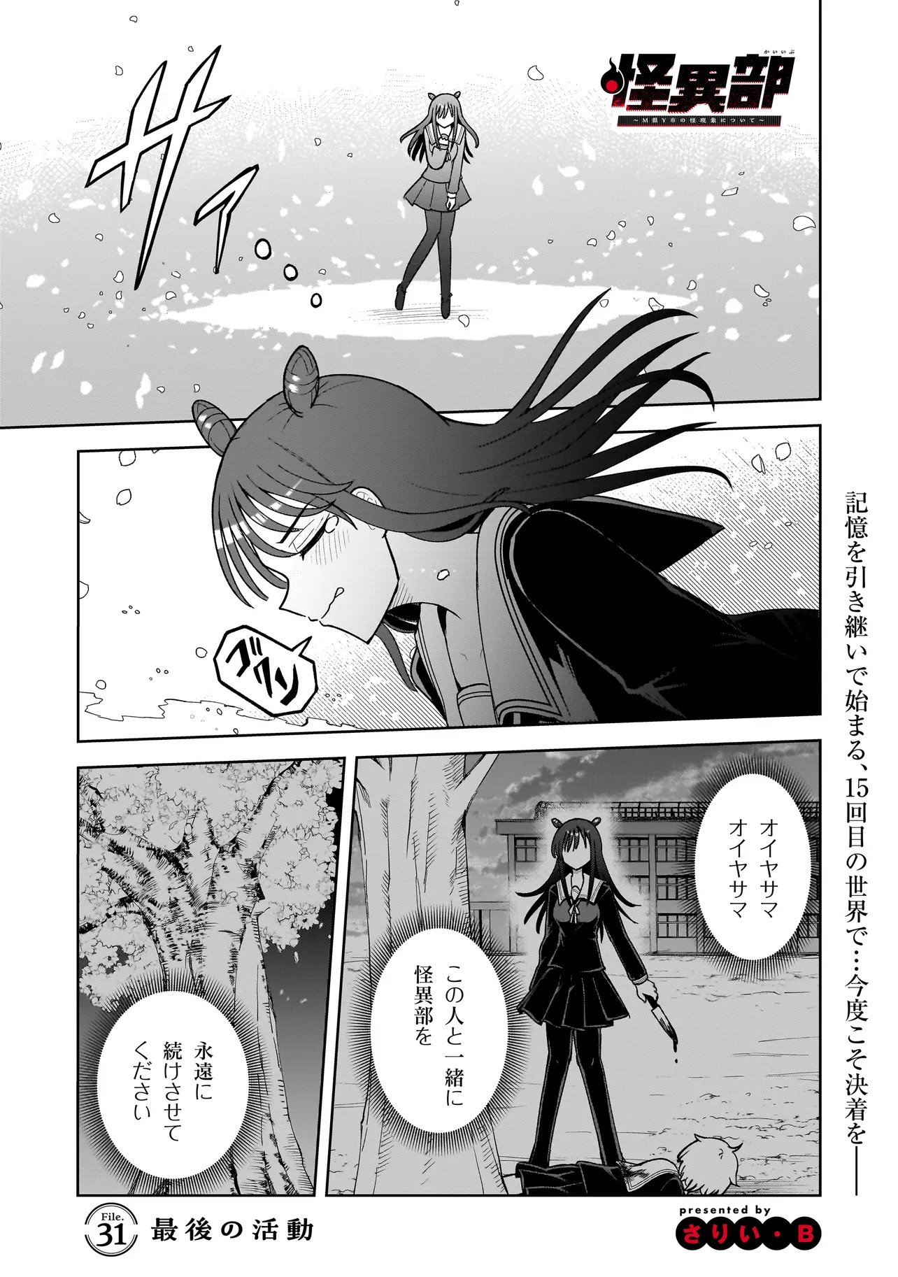 Kaiibu ~M-ken Y-shi no Kai Genshou ni Tsuite~ Chapter 31 1ページ