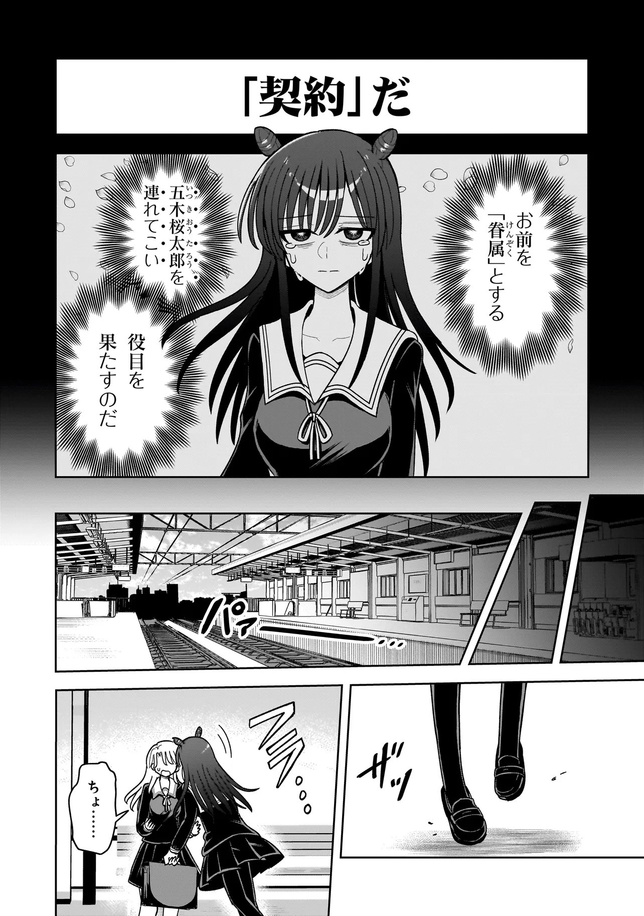 Kaiibu ~M-ken Y-shi no Kai Genshou ni Tsuite~ Chapter 31 2ページ