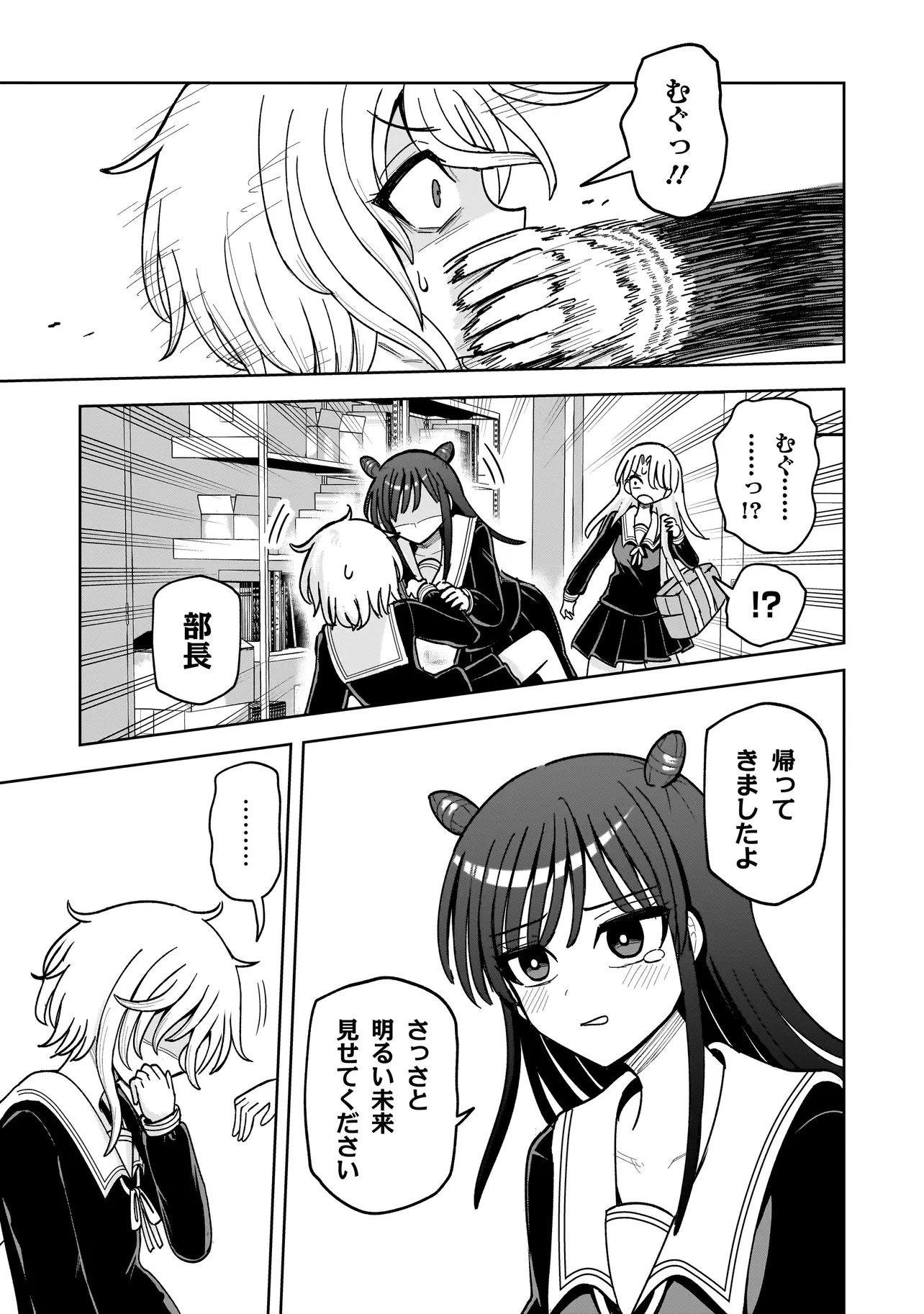 Kaiibu ~M-ken Y-shi no Kai Genshou ni Tsuite~ Chapter 31 11ページ