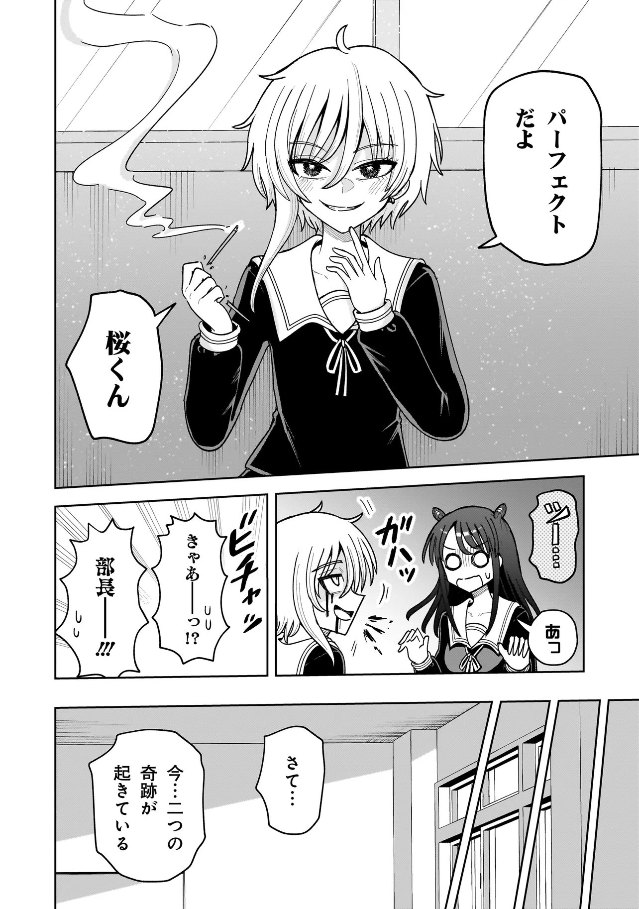 Kaiibu ~M-ken Y-shi no Kai Genshou ni Tsuite~ Chapter 31 12ページ