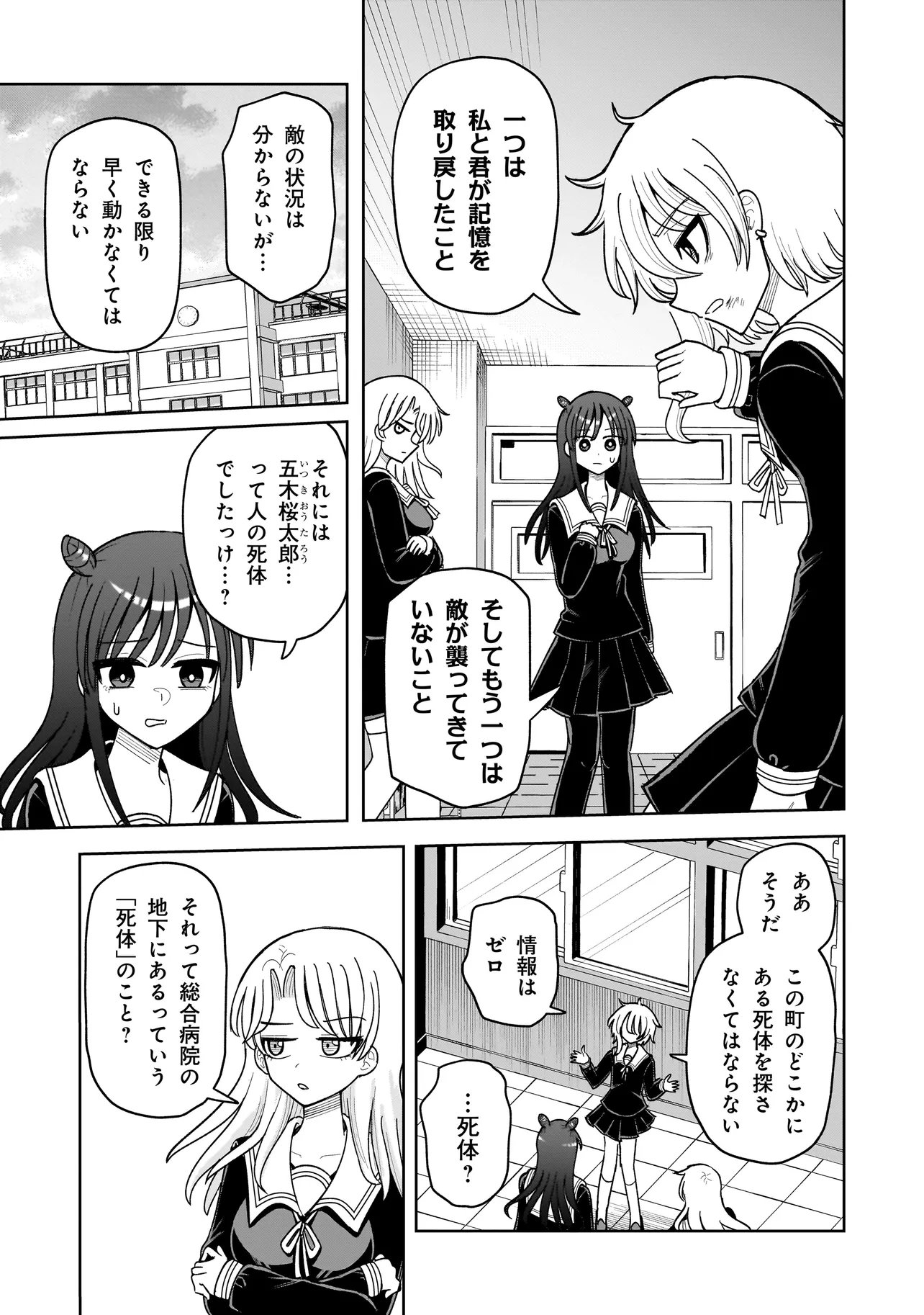 Kaiibu ~M-ken Y-shi no Kai Genshou ni Tsuite~ Chapter 31 13ページ