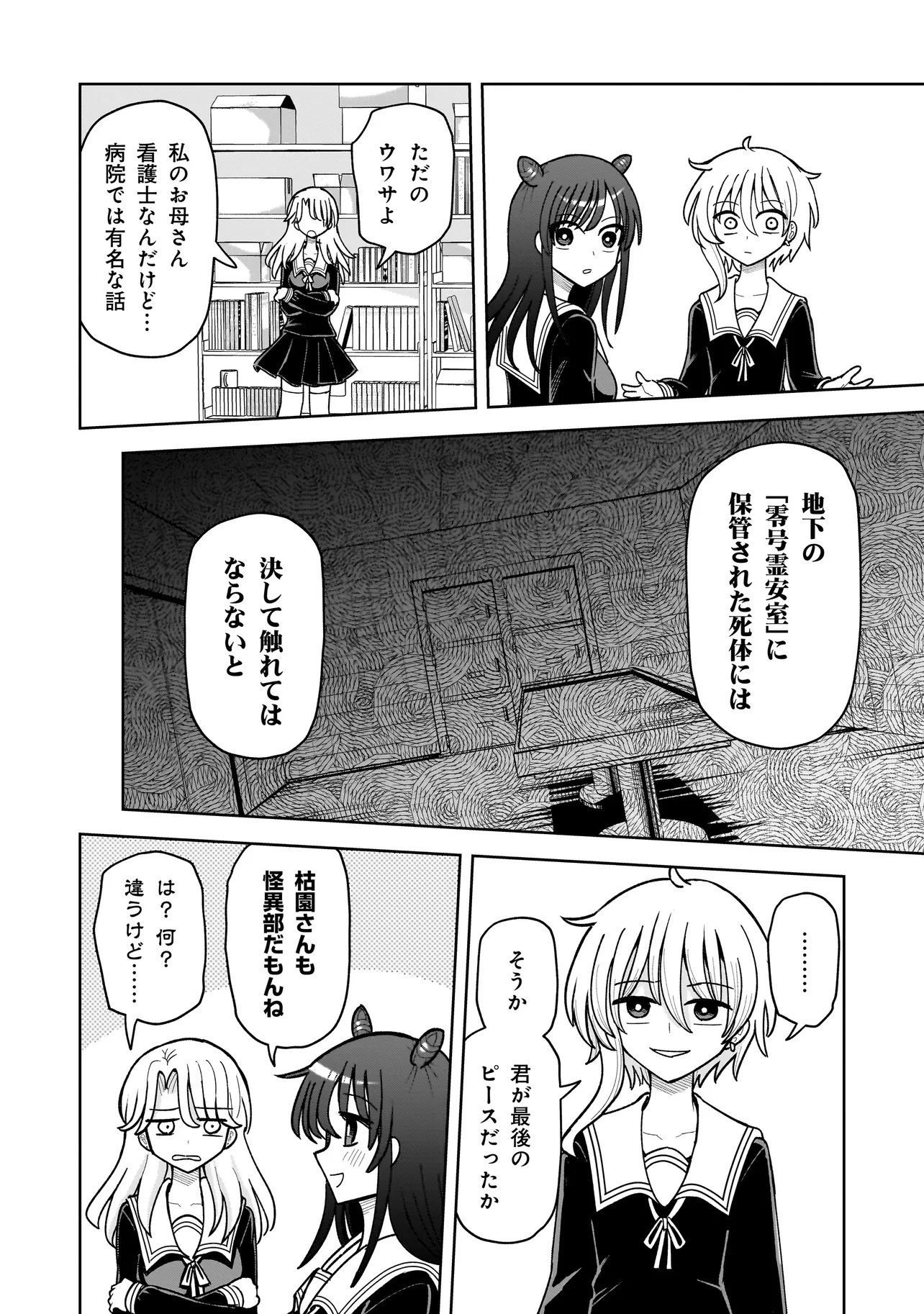 Kaiibu ~M-ken Y-shi no Kai Genshou ni Tsuite~ Chapter 31 14ページ