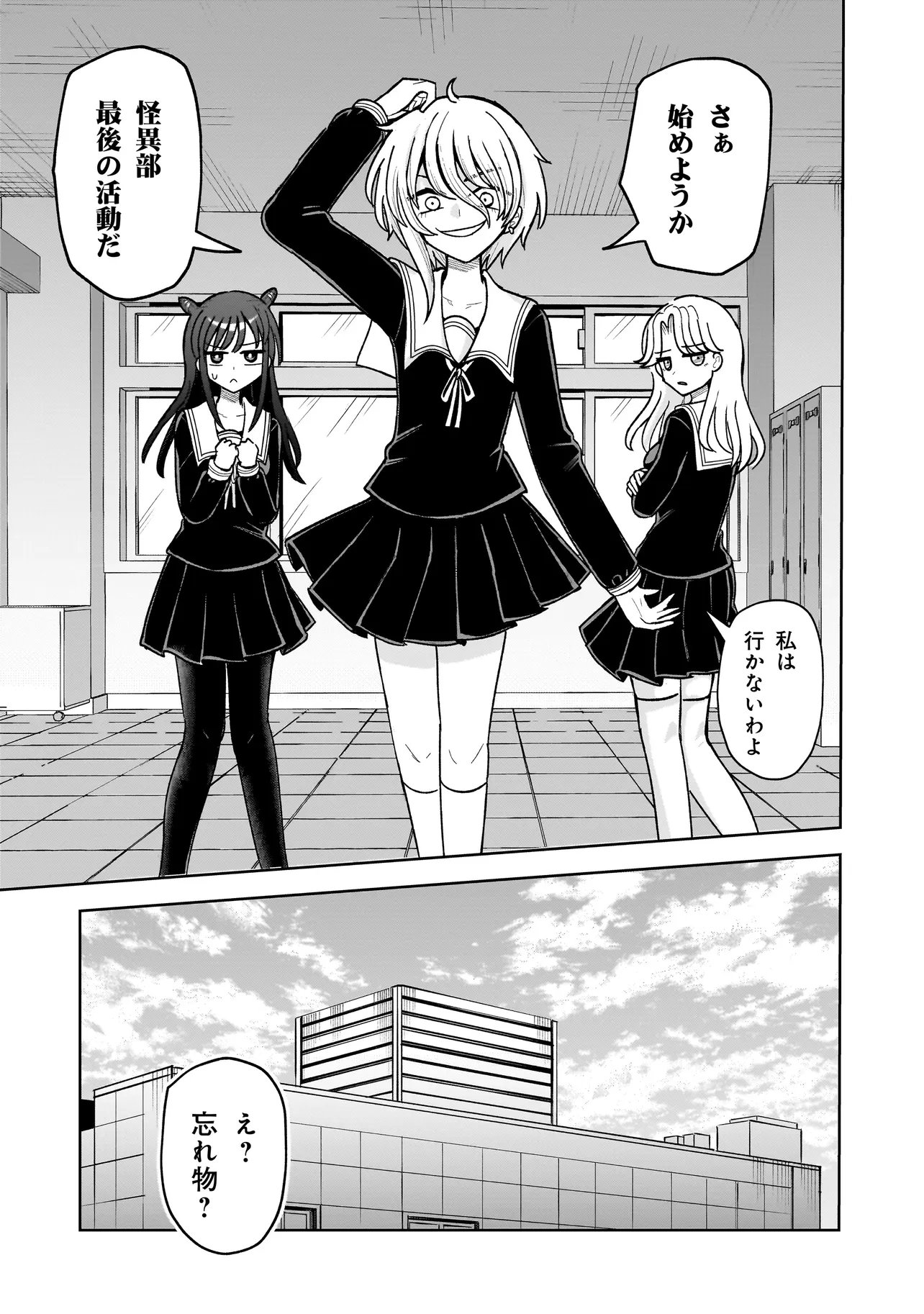 Kaiibu ~M-ken Y-shi no Kai Genshou ni Tsuite~ Chapter 31 15ページ