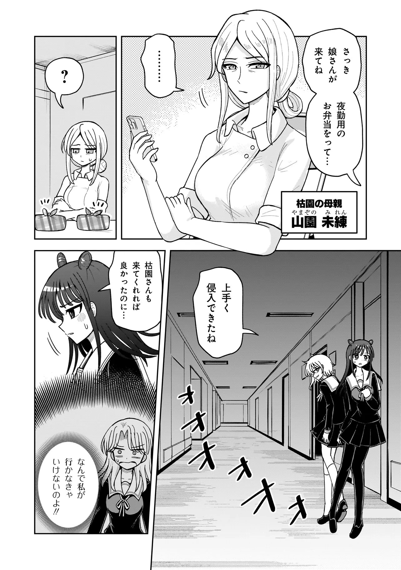 Kaiibu ~M-ken Y-shi no Kai Genshou ni Tsuite~ Chapter 31 16ページ