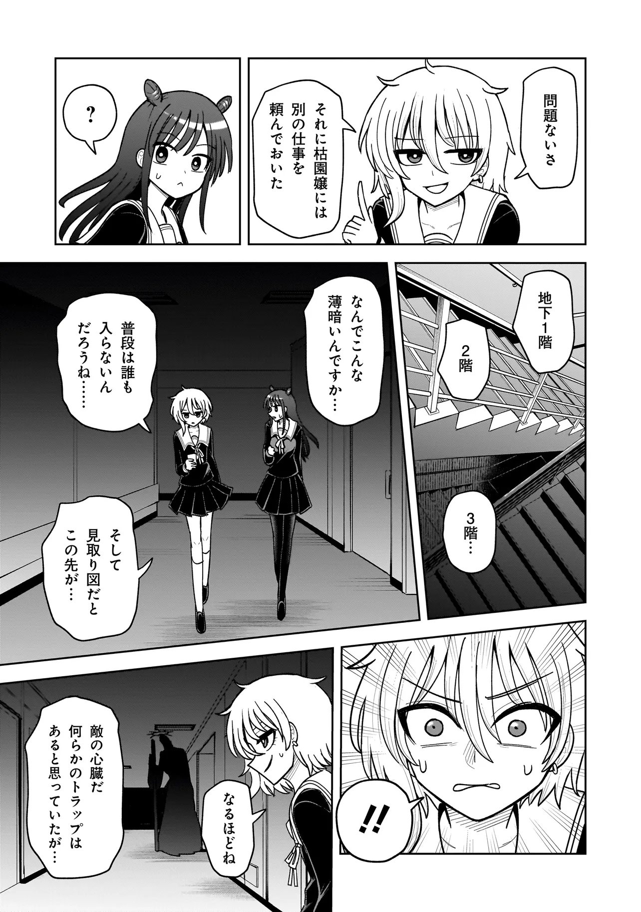 Kaiibu ~M-ken Y-shi no Kai Genshou ni Tsuite~ Chapter 31 17ページ