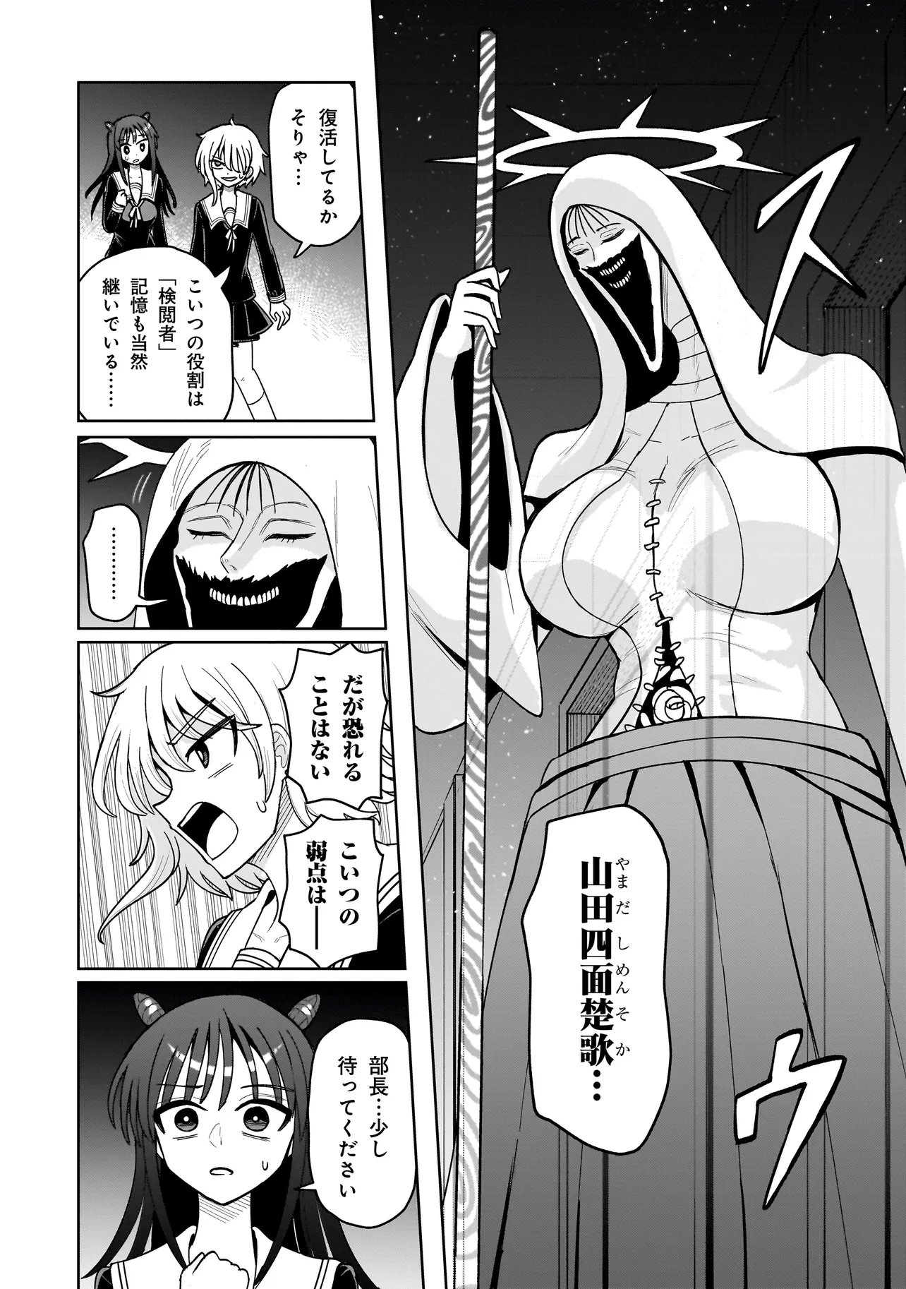 Kaiibu ~M-ken Y-shi no Kai Genshou ni Tsuite~ Chapter 31 18ページ