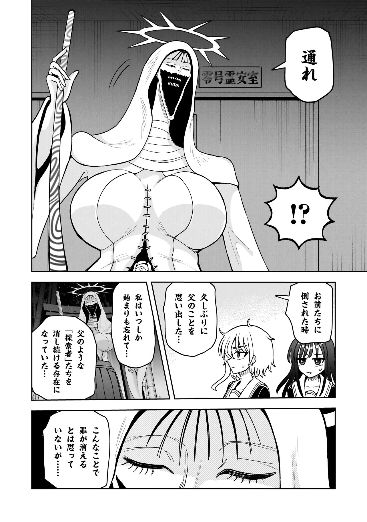 Kaiibu ~M-ken Y-shi no Kai Genshou ni Tsuite~ Chapter 31 20ページ