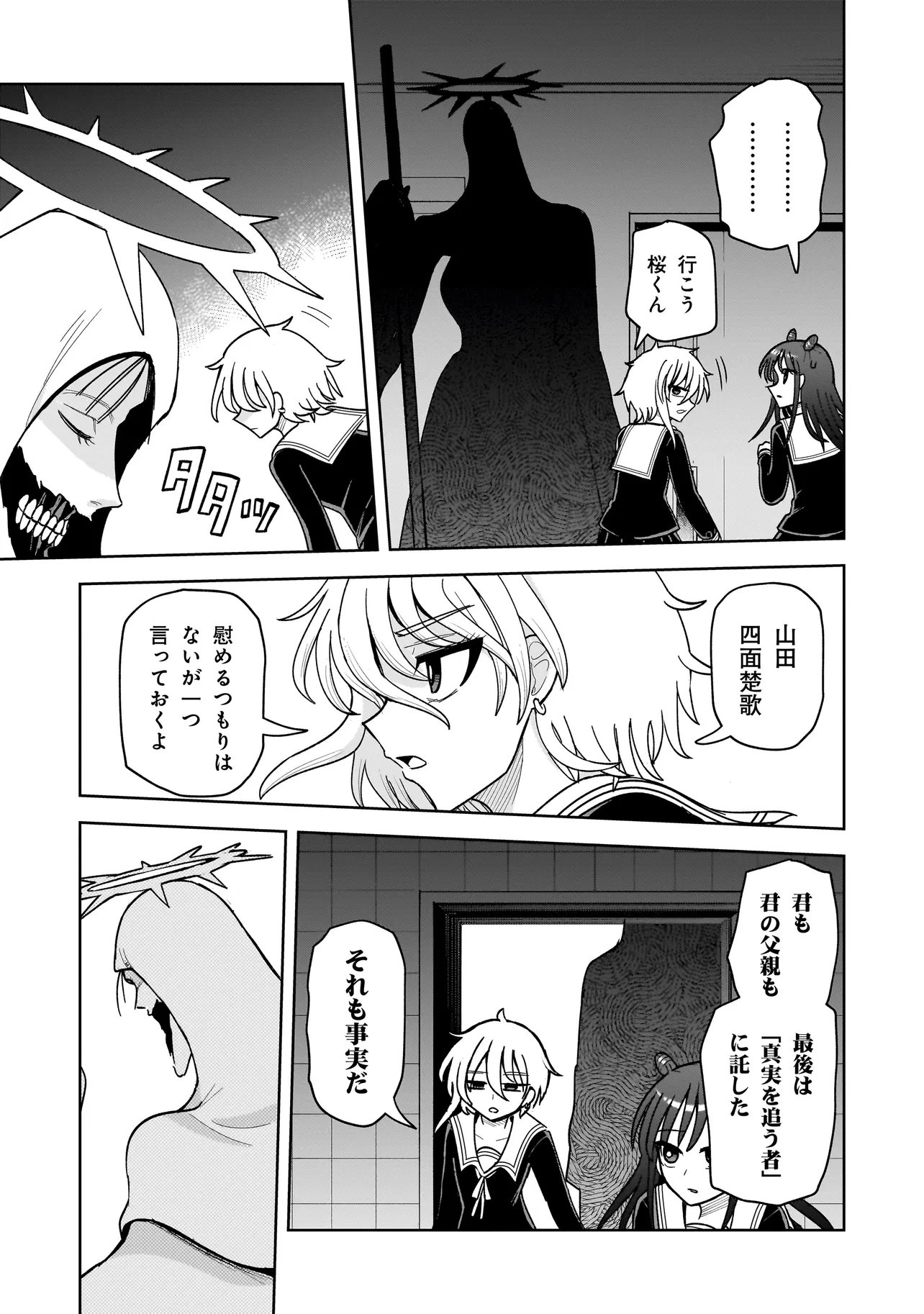 Kaiibu ~M-ken Y-shi no Kai Genshou ni Tsuite~ Chapter 31 21ページ
