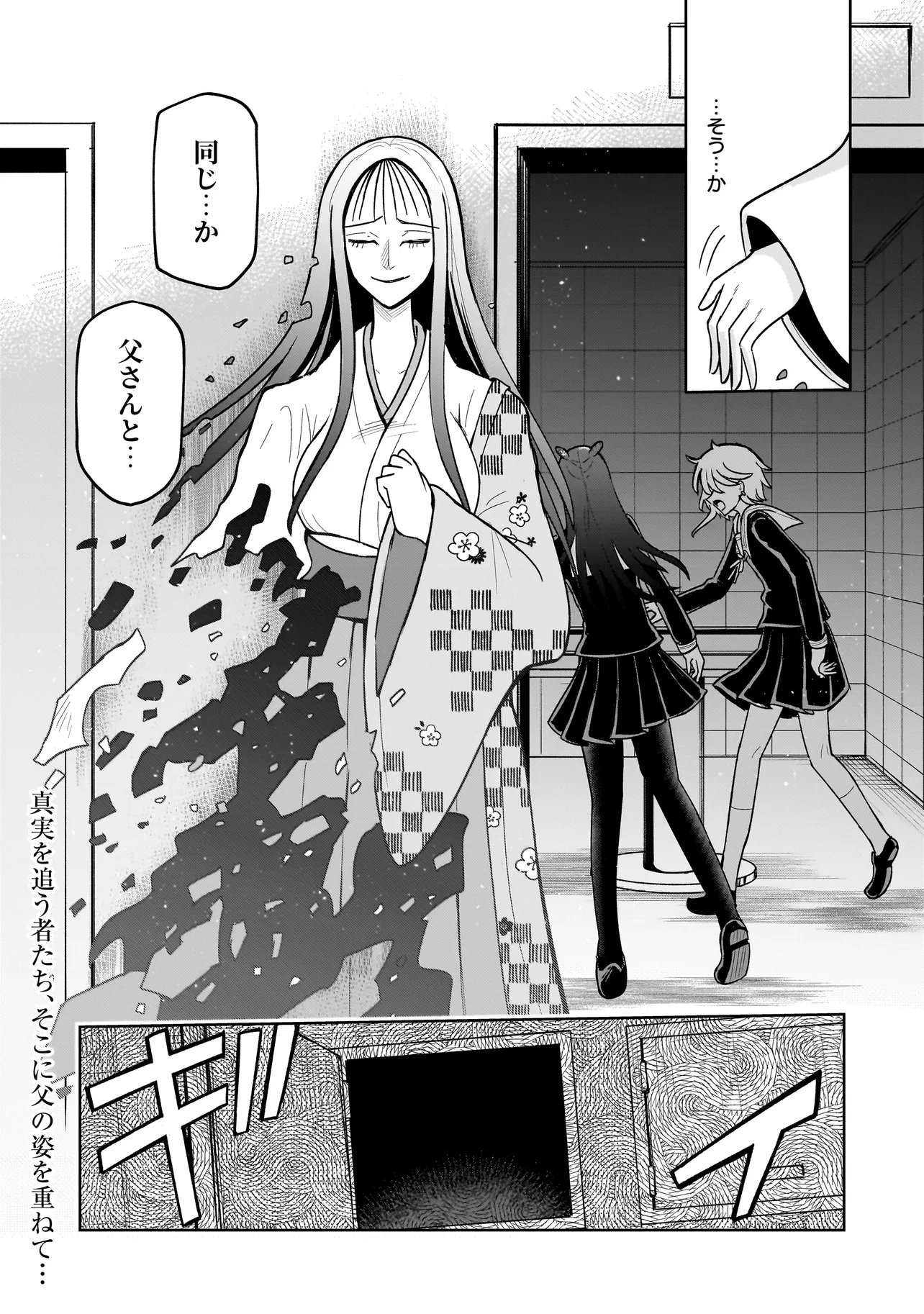 Kaiibu ~M-ken Y-shi no Kai Genshou ni Tsuite~ Chapter 31 22ページ