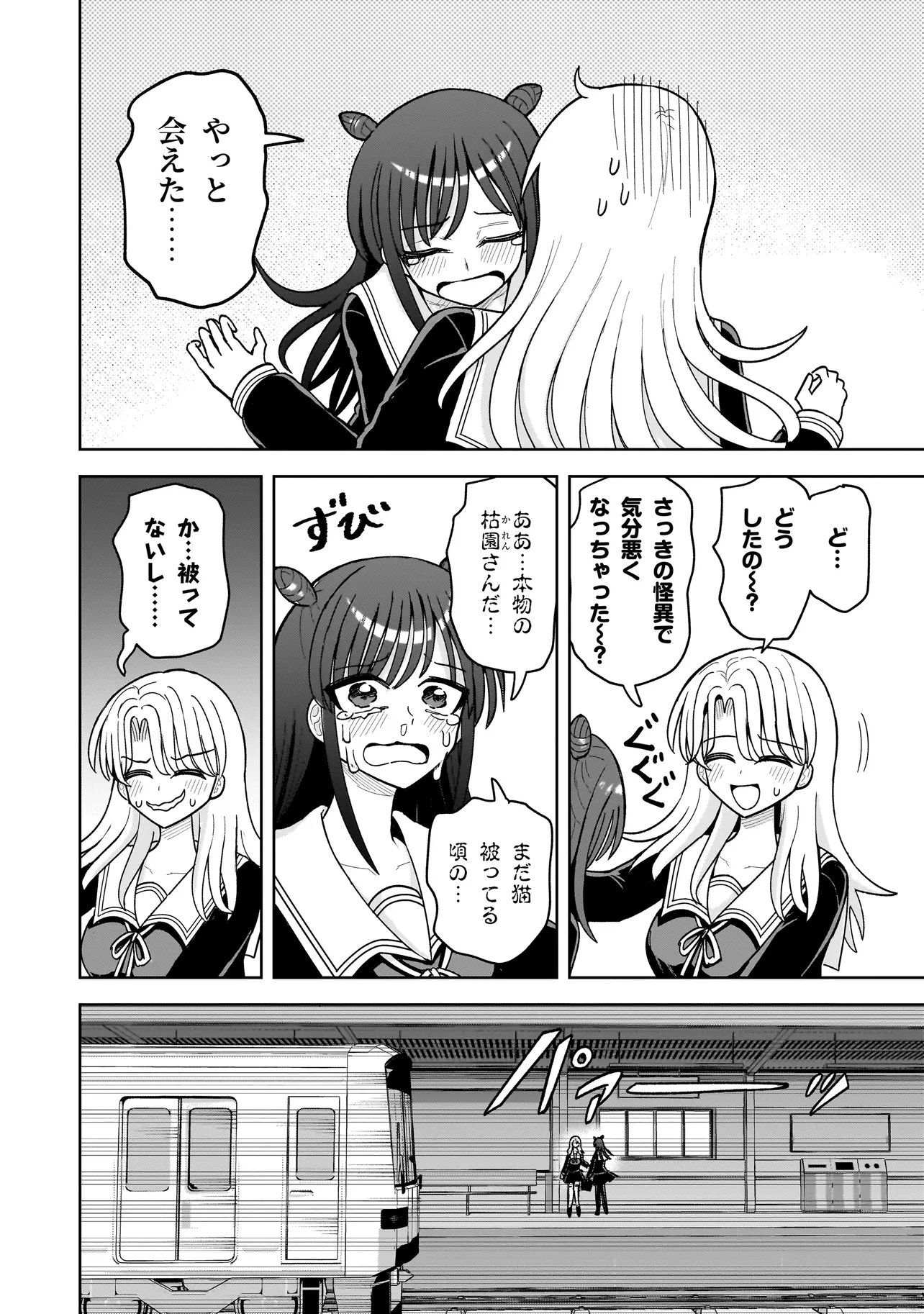 Kaiibu ~M-ken Y-shi no Kai Genshou ni Tsuite~ Chapter 31 4ページ