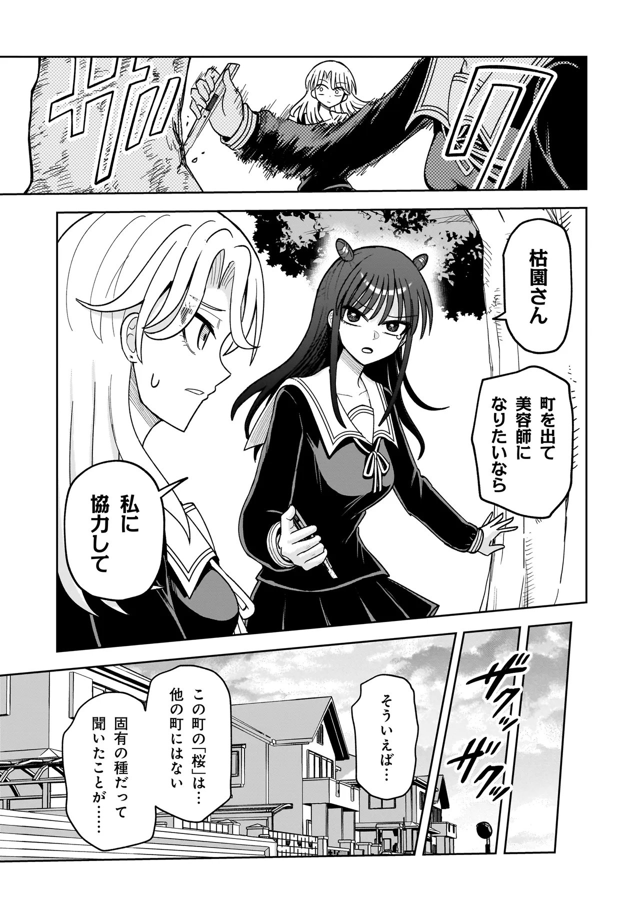 Kaiibu ~M-ken Y-shi no Kai Genshou ni Tsuite~ Chapter 31 7ページ