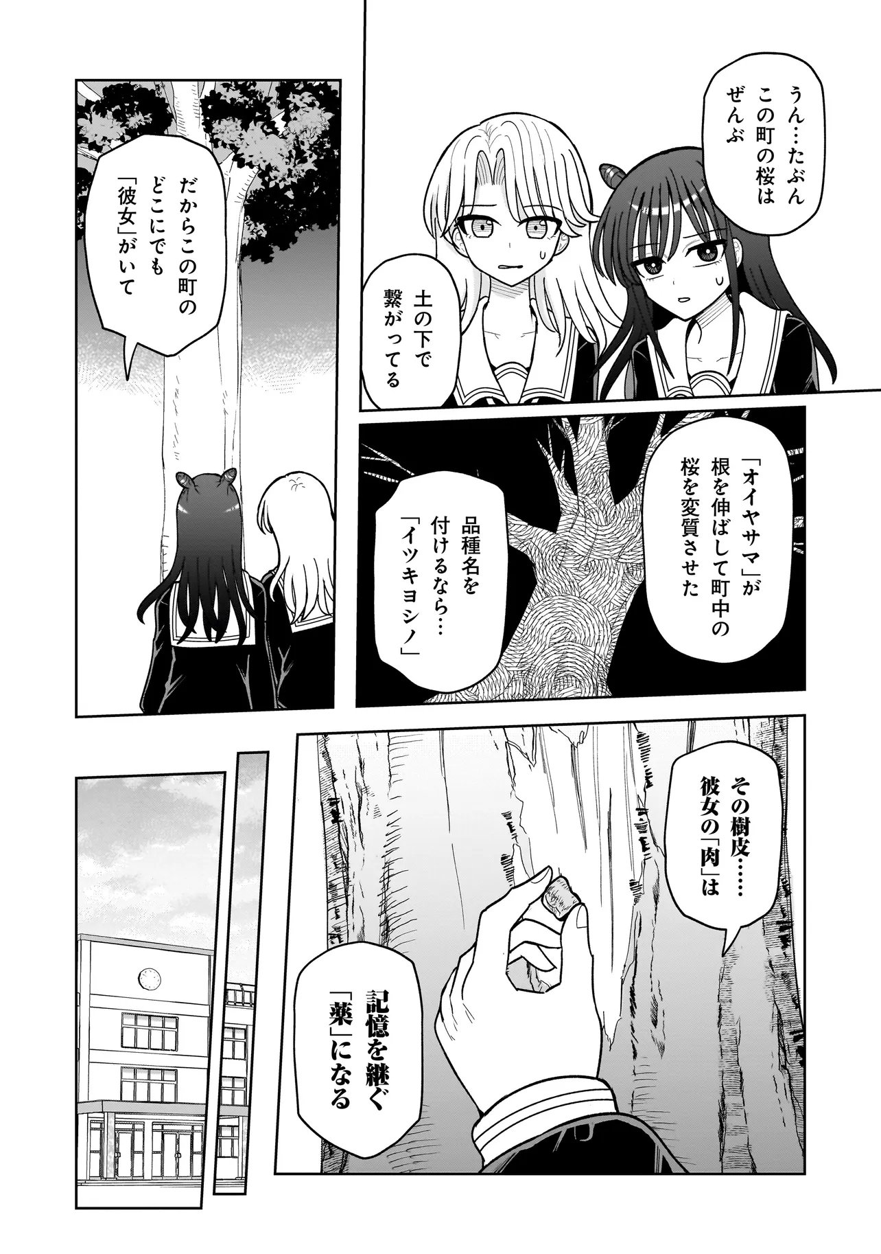 Kaiibu ~M-ken Y-shi no Kai Genshou ni Tsuite~ Chapter 31 8ページ