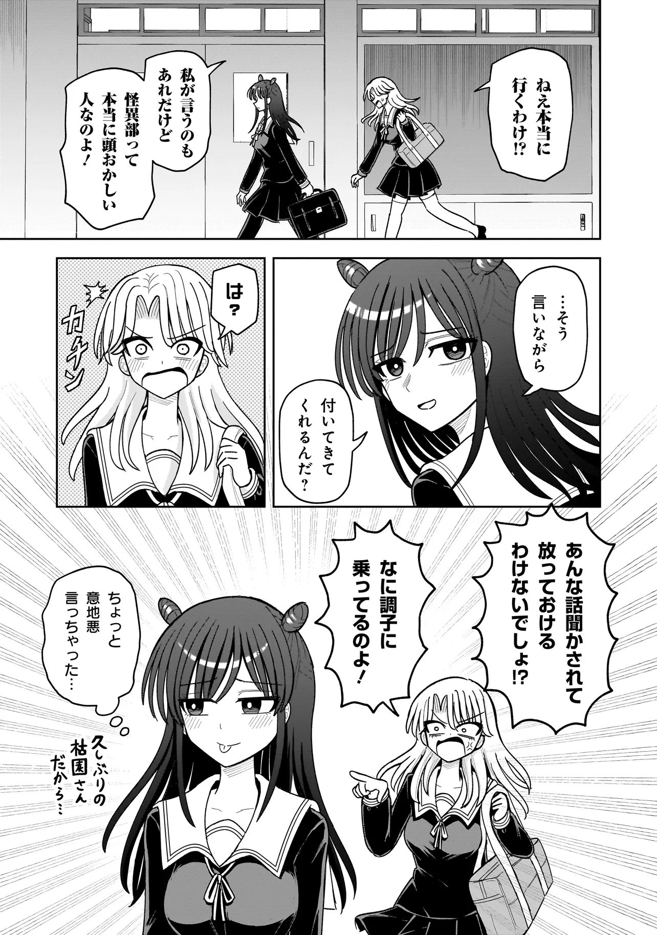 Kaiibu ~M-ken Y-shi no Kai Genshou ni Tsuite~ Chapter 31 9ページ
