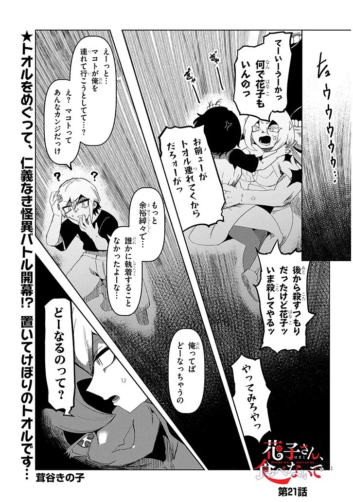 Hanako-san, Tabenai de Chapter 21.1 1ページ