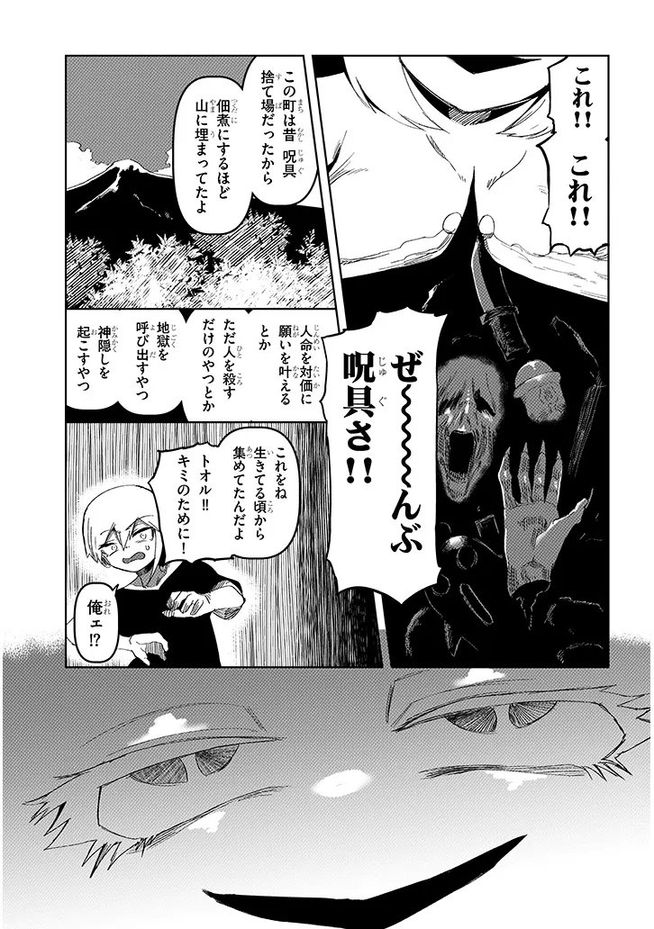 Hanako-san, Tabenai de Chapter 21.1 3ページ