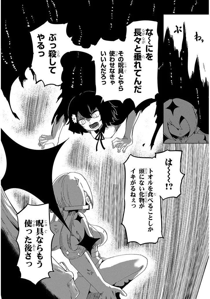 Hanako-san, Tabenai de Chapter 21.1 4ページ