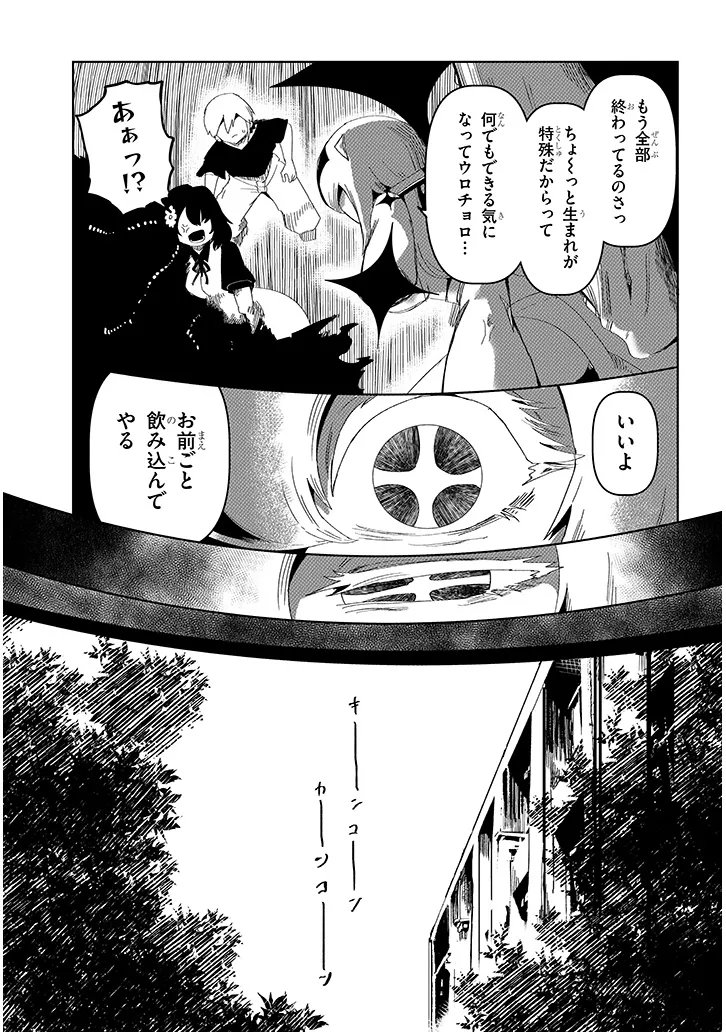 Hanako-san, Tabenai de Chapter 21.1 5ページ