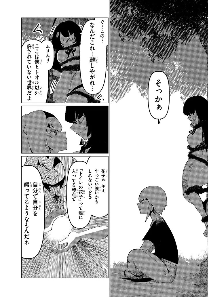 Hanako-san, Tabenai de Chapter 21.1 7ページ