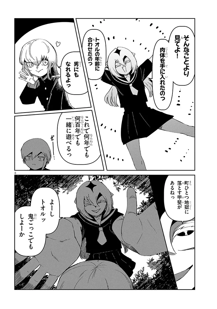 Hanako-san, Tabenai de Chapter 21.1 8ページ