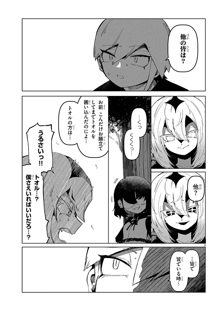 Hanako-san, Tabenai de Chapter 21.1 9ページ