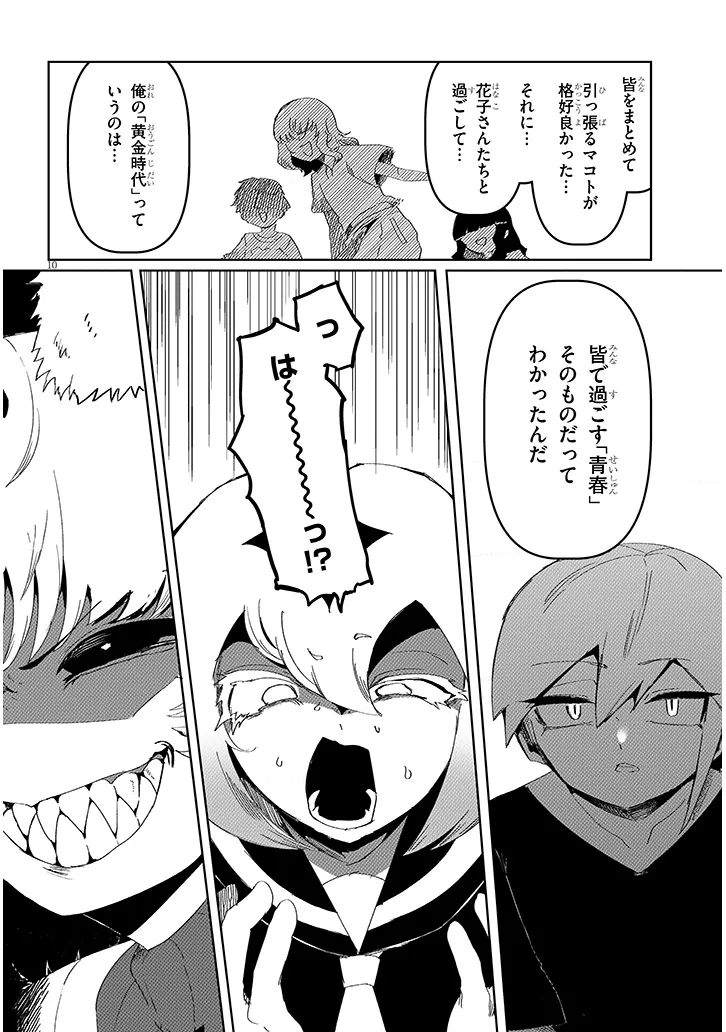 Hanako-san, Tabenai de Chapter 21.1 10ページ