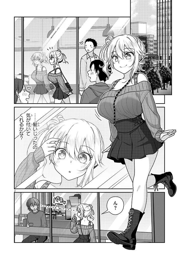Risou no Kanojo Chapter 42 2ページ