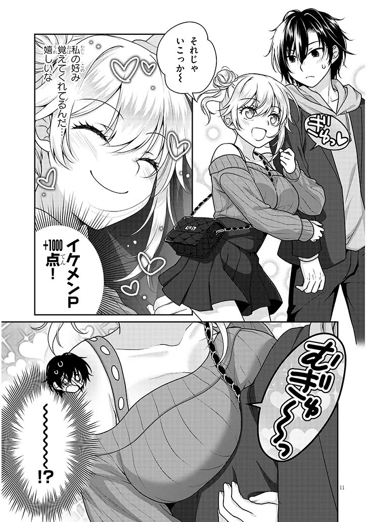 Risou no Kanojo Chapter 42 11ページ