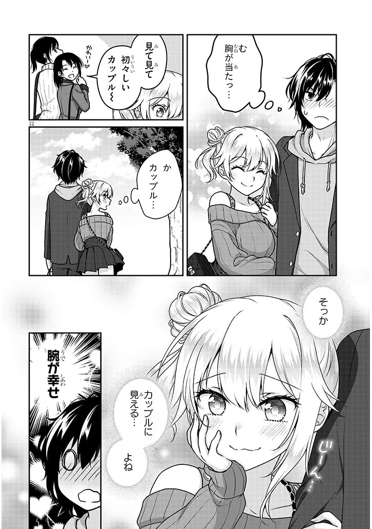 Risou no Kanojo Chapter 42 12ページ