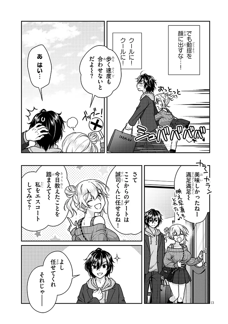 Risou no Kanojo Chapter 42 13ページ