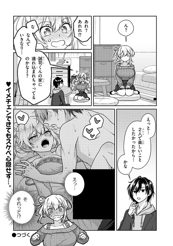 Risou no Kanojo Chapter 42 14ページ