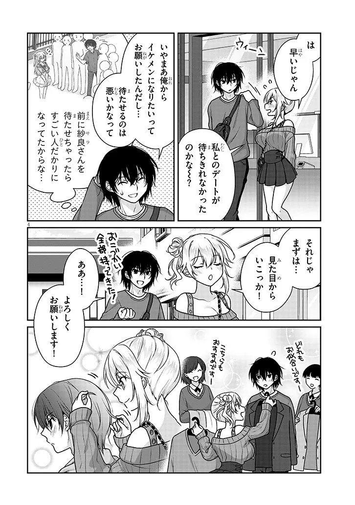 Risou no Kanojo Chapter 42 4ページ