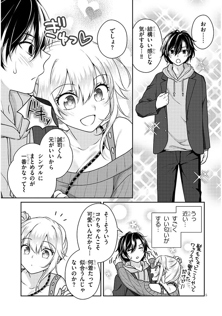 Risou no Kanojo Chapter 42 5ページ