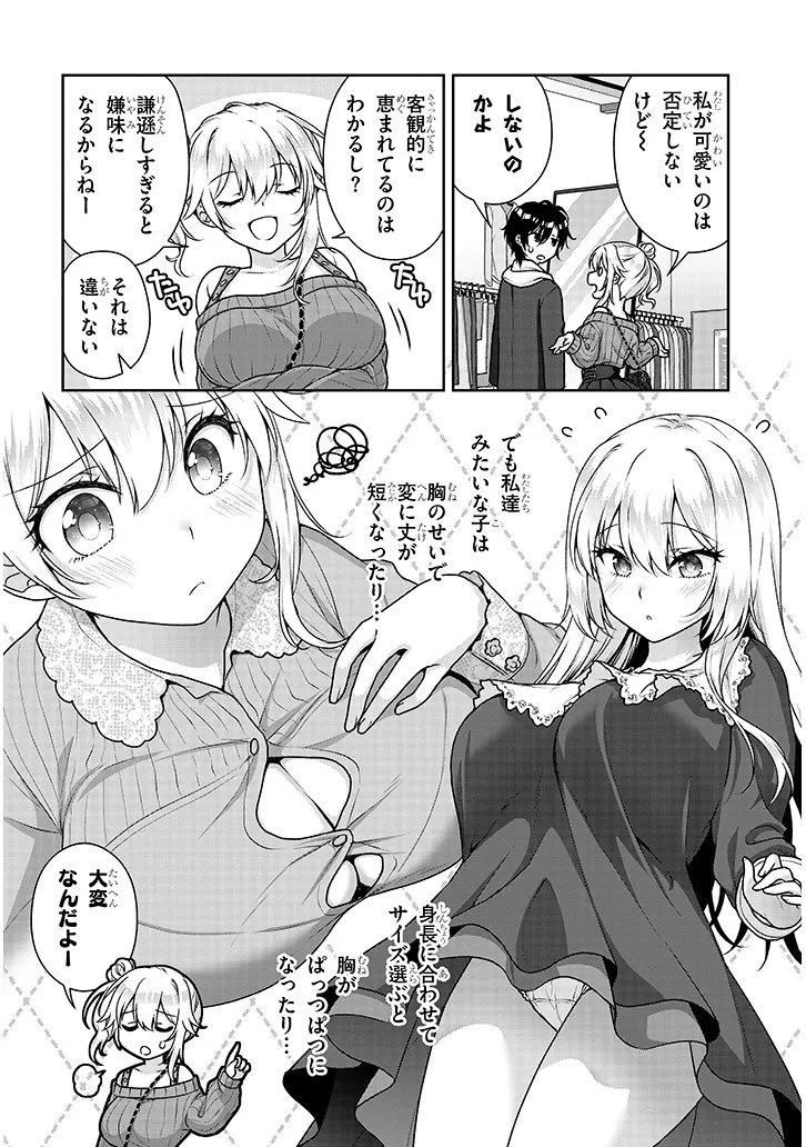 Risou no Kanojo Chapter 42 6ページ