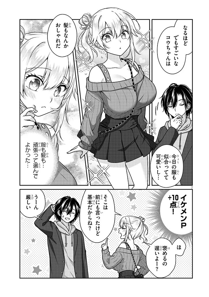 Risou no Kanojo Chapter 42 7ページ