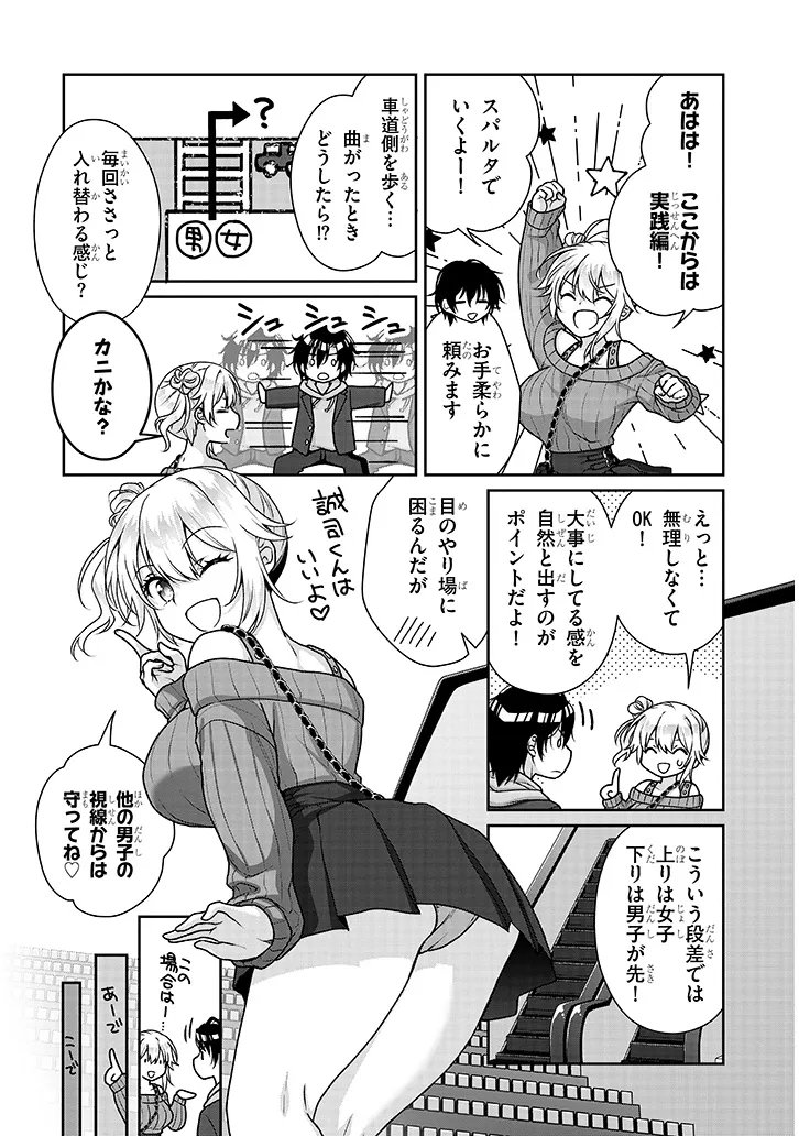 Risou no Kanojo Chapter 42 8ページ
