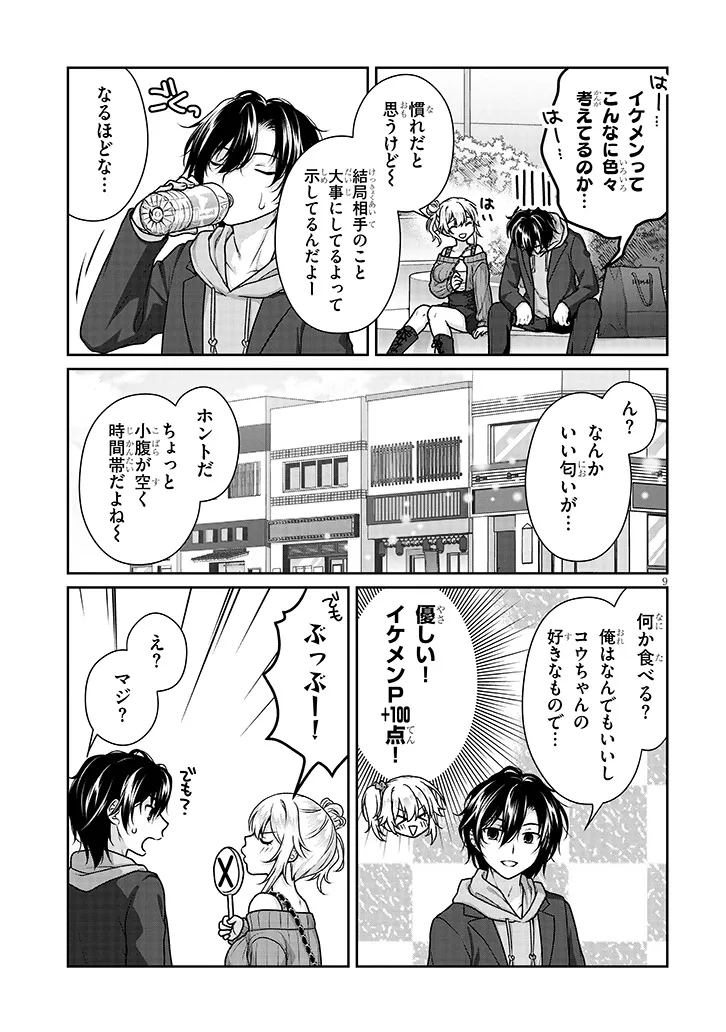 Risou no Kanojo Chapter 42 9ページ