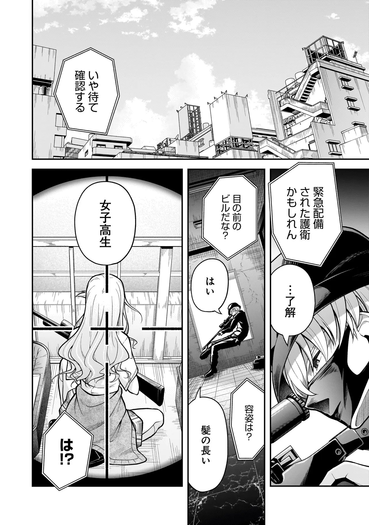 Joshikousei ga, Koroshiya to Chapter 6.1 2ページ