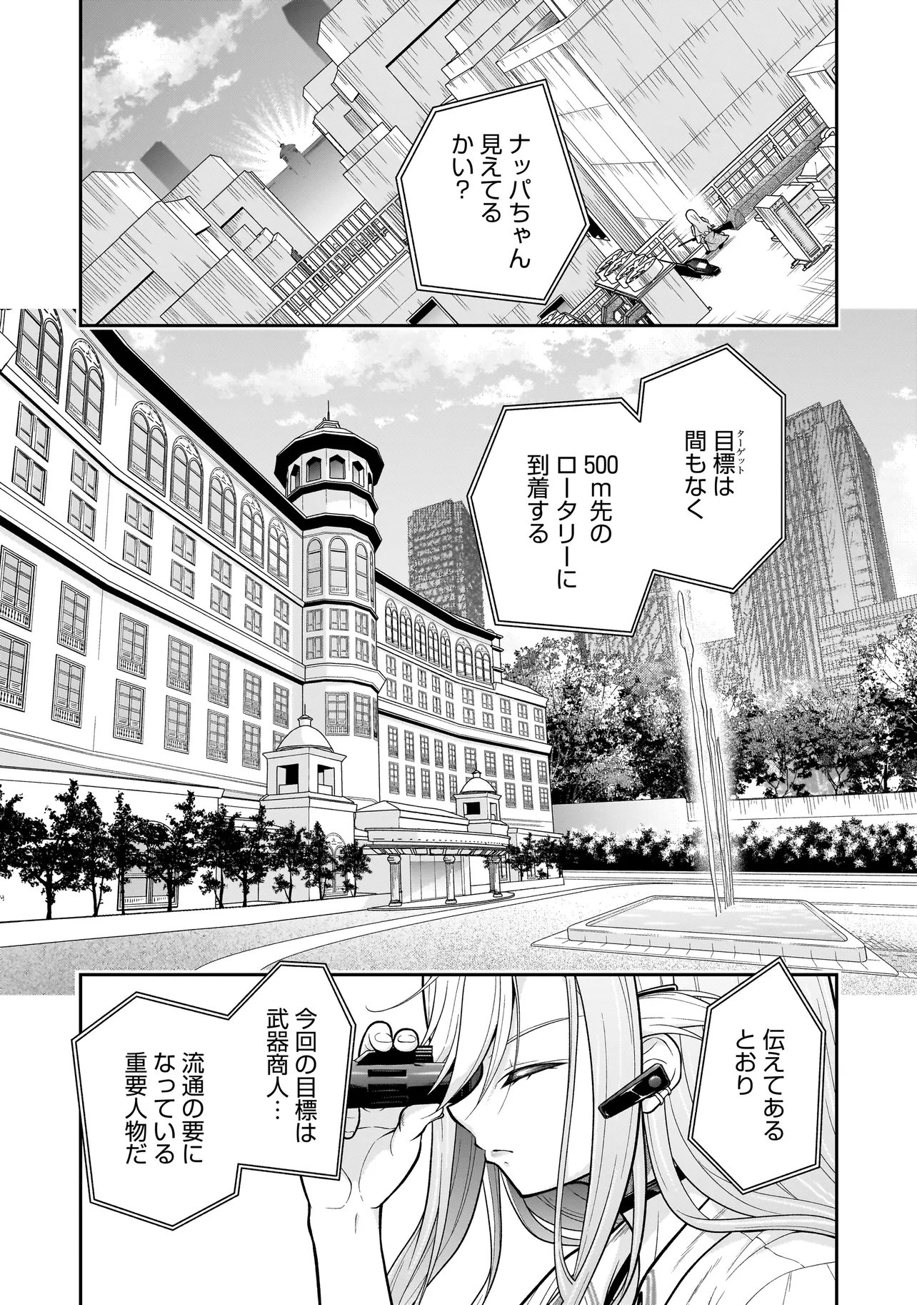 Joshikousei ga, Koroshiya to Chapter 6.1 4ページ