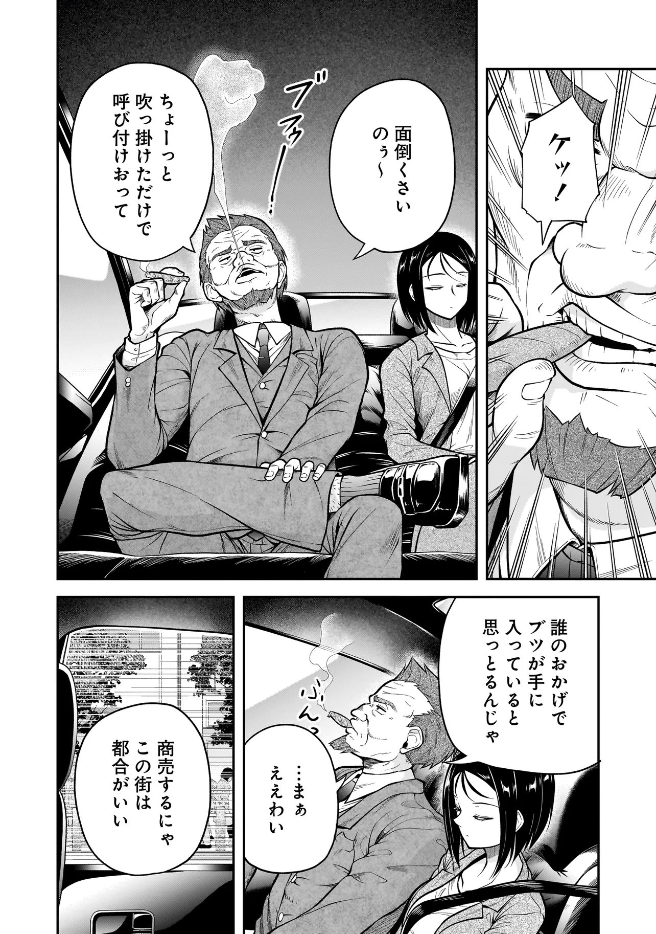 Joshikousei ga, Koroshiya to Chapter 6.1 6ページ
