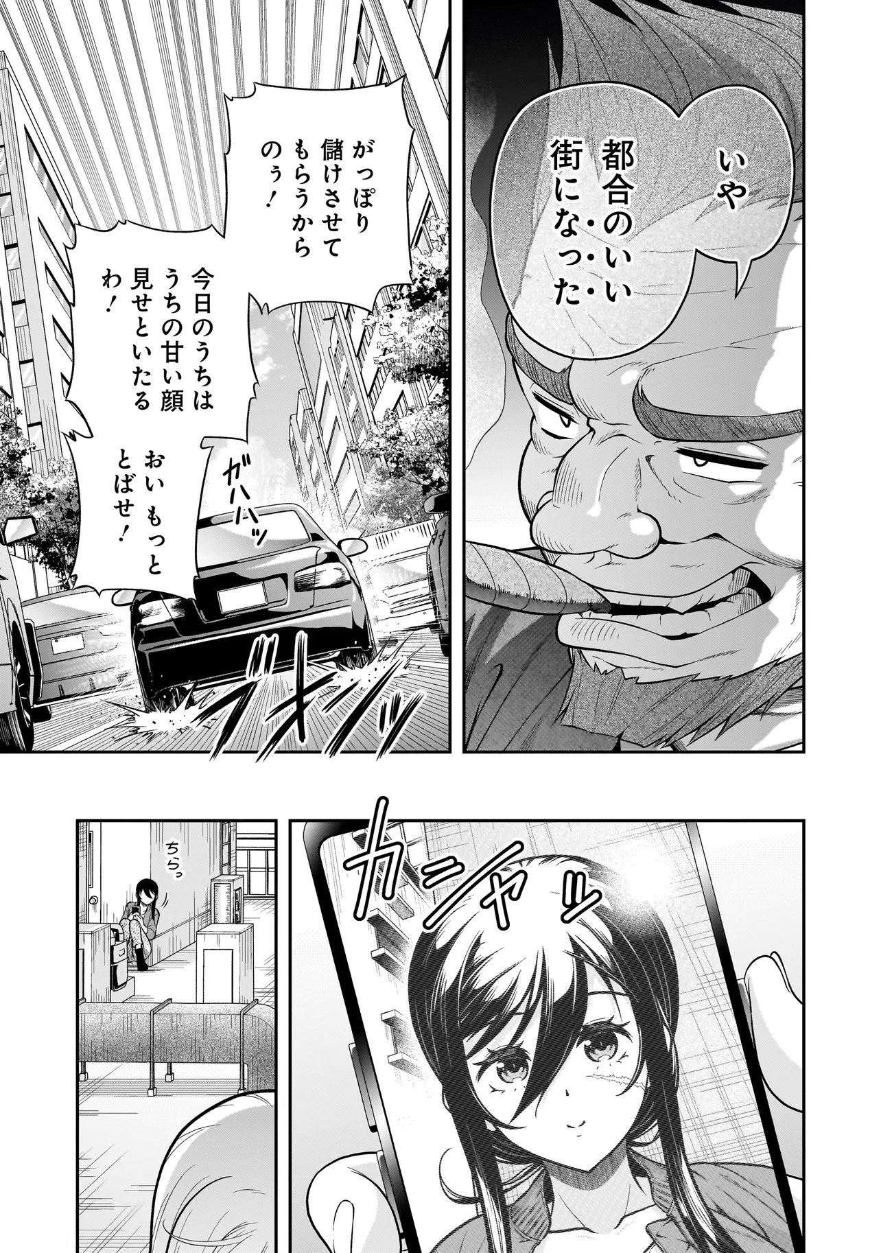 Joshikousei ga, Koroshiya to Chapter 6.1 7ページ