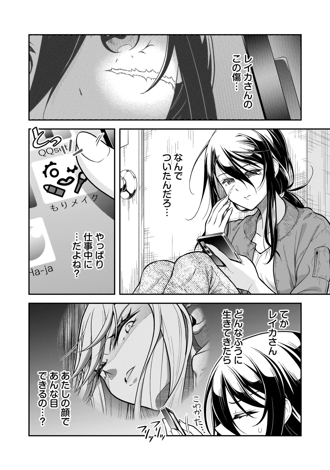 Joshikousei ga, Koroshiya to Chapter 6.1 8ページ