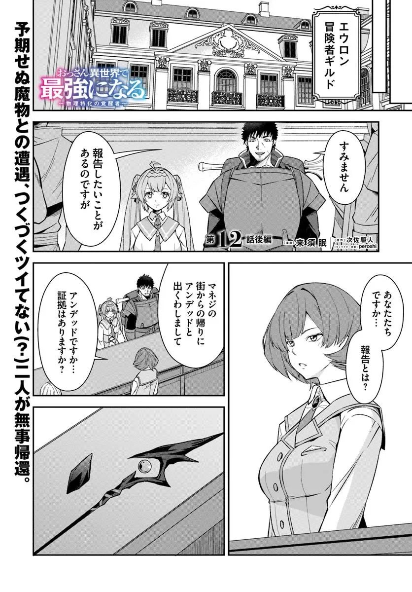 Ossan Isekai de Saikyou ni Naru Chapter 12.2 1ページ