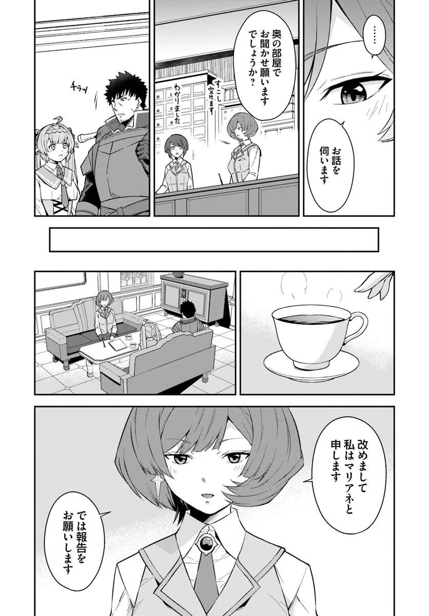 Ossan Isekai de Saikyou ni Naru Chapter 12.2 2ページ