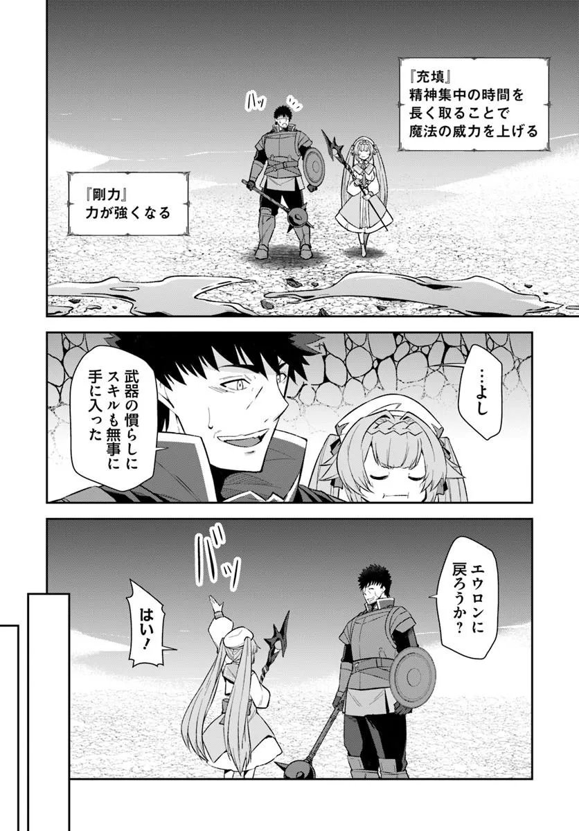 Ossan Isekai de Saikyou ni Naru Chapter 12.2 11ページ
