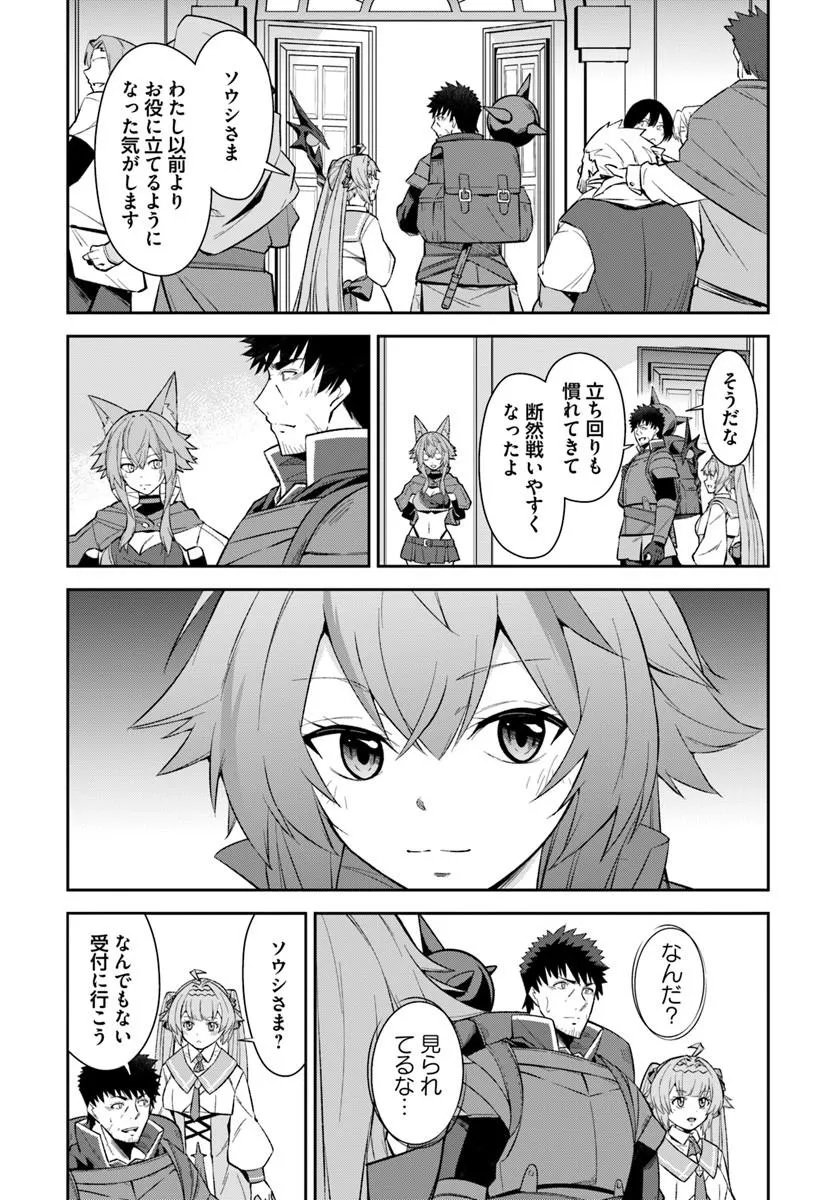Ossan Isekai de Saikyou ni Naru Chapter 12.2 12ページ
