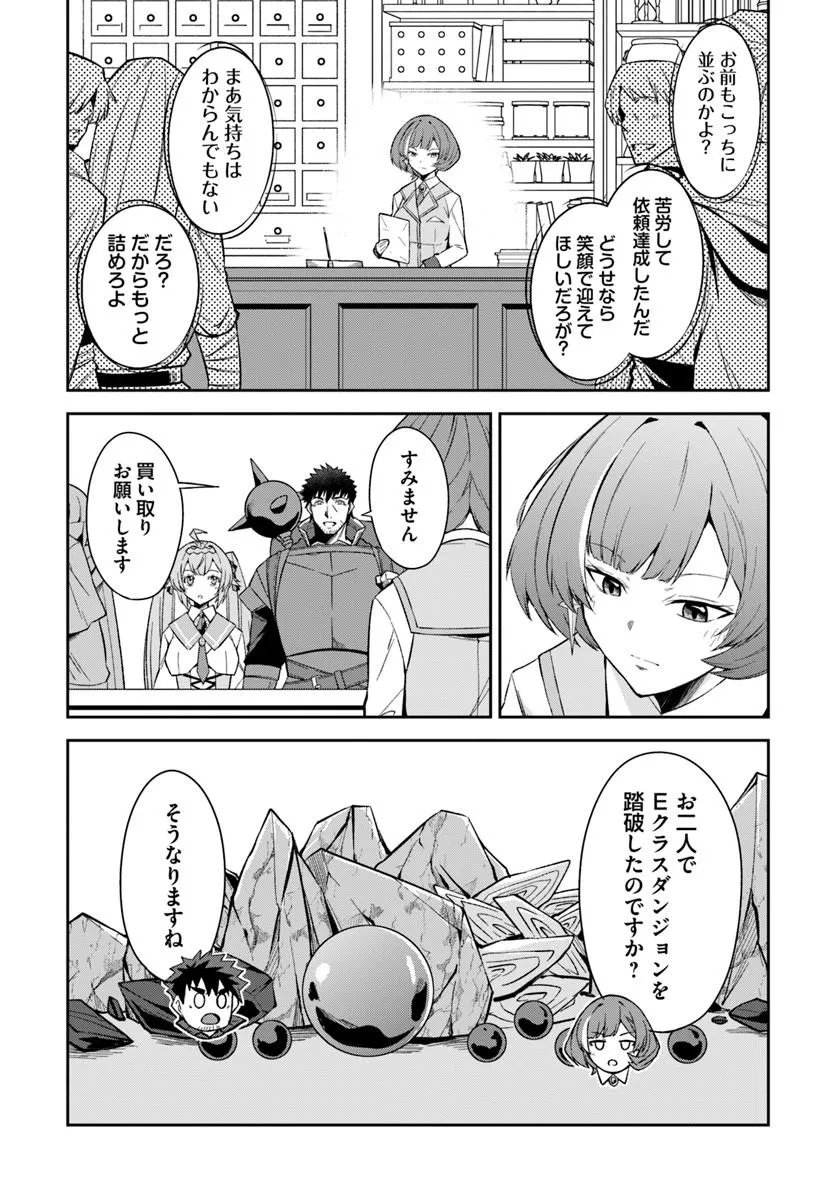 Ossan Isekai de Saikyou ni Naru Chapter 12.2 13ページ